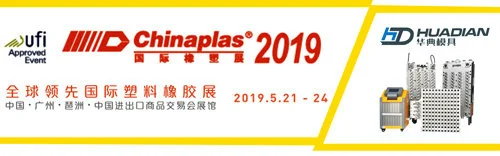 Huadian Mold expuso en la 33ª Exposición Internacional de la Industria del Plástico y el Caucho de China en 2019 1 Exposición Internacional de la Industria del Plástico y el Caucho de China en 2019